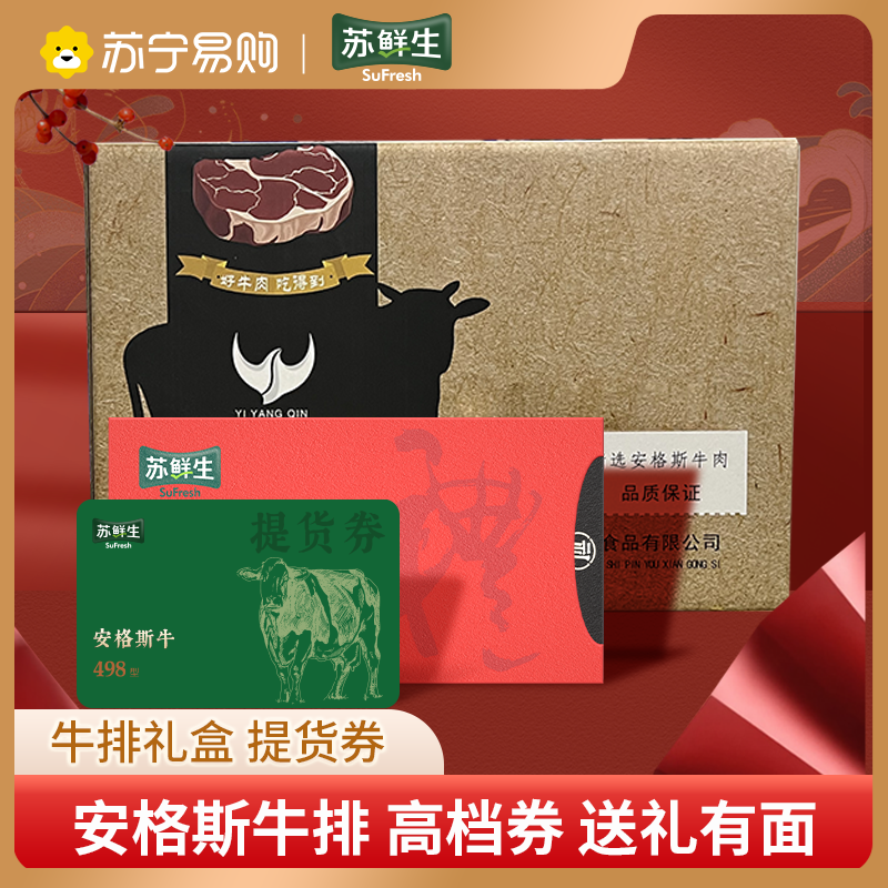 苏鲜生牛排提货券西冷眼肉牛排礼盒兑换券牛排礼品卡送酱料(西冷牛排250g*4片+眼肉牛排250g*4片)