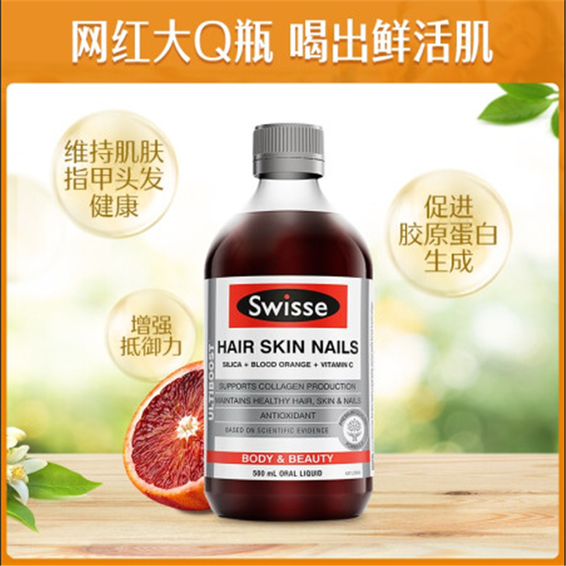 三真集 Swisse斯维诗 维C血橙精华口服液500ml 护发护肤护甲口服液 生成胶原蛋白补充VC增强抵御力 单瓶价 维C血橙精华口服液