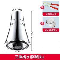 厨房水龙头防溅头360度旋转万向通用万能接头洗菜池花洒增压神器 韩式三档-增压防溅器[定向防溅