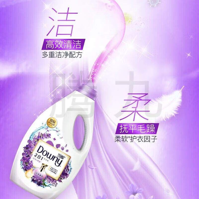 当妮(DOWNY)洗衣液薰衣草洁净柔顺2合1洗衣香水去油渍污渍家庭装 淡紫熏香1.9KG高清大图