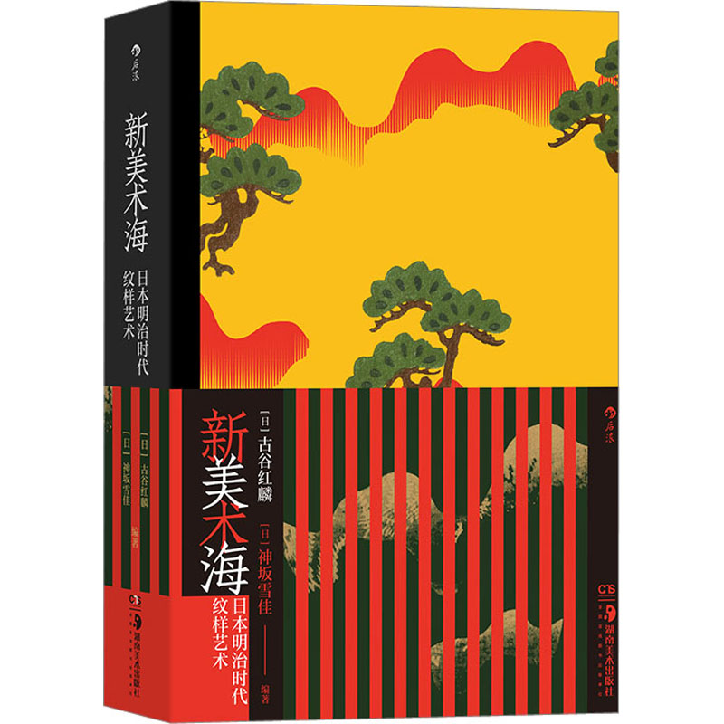 醉染图书新美术海 日本明治时代纹样艺术9787574600782高清大图