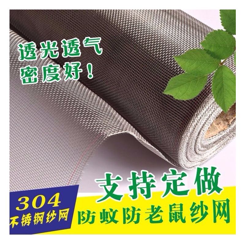 防鼠纱窗纱窗魔术贴不锈钢缝纫纱窗网定做防蚊不锈钢防蚊304