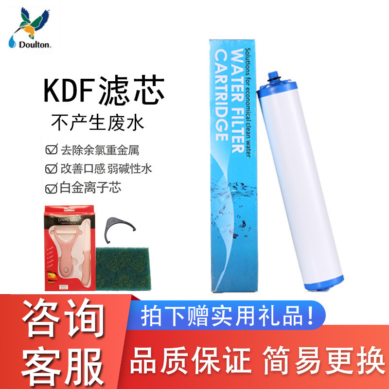 道尔顿/Doulton 净水器KDF滤芯 白金离子芯 去除余氯重金属 改善口感 弱碱性水