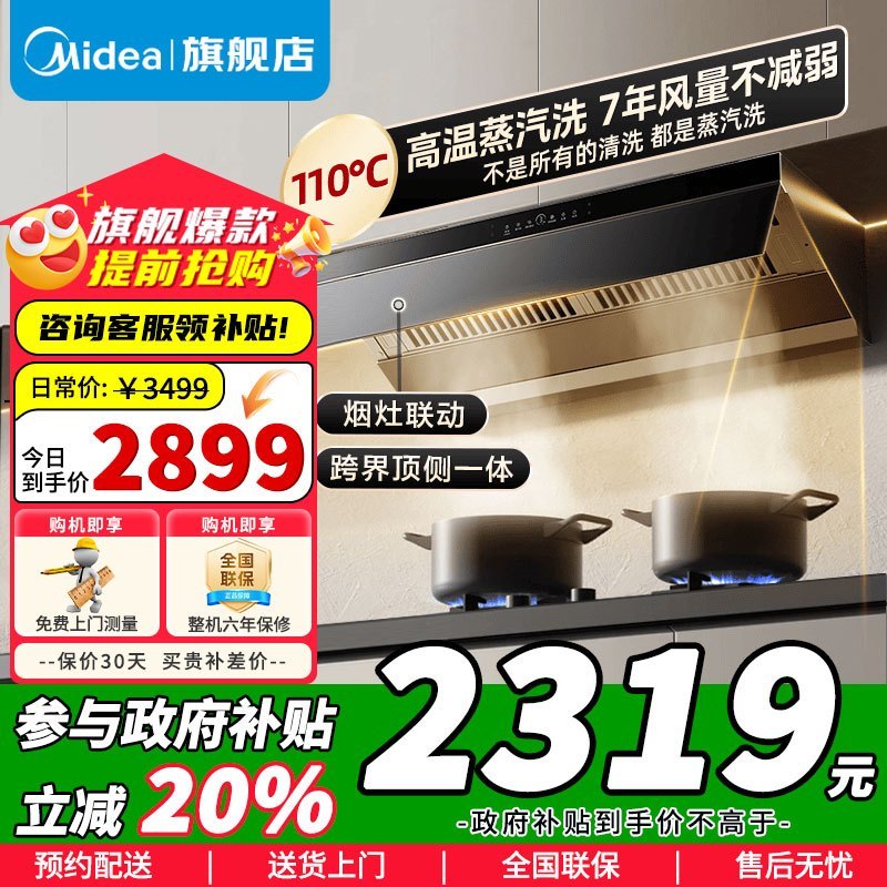 [苏宁自营]美的油烟机AK9Pro顶侧一体跨界双腔 烟灶联动25m³大吸力 变频巡航 超薄近吸抽油烟机国家补贴