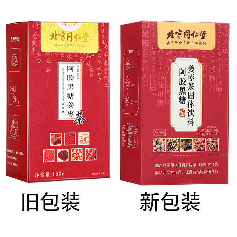 阿胶黑糖姜枣茶固体饮料