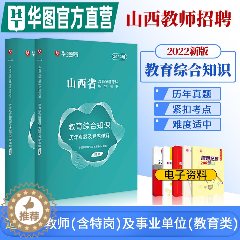 [醉染正版]2022年山西省教师招聘考试中小学教育综合知识历年真题试卷教育学心理学山西2022特岗招聘长治忻州太原晋中阳高清大图