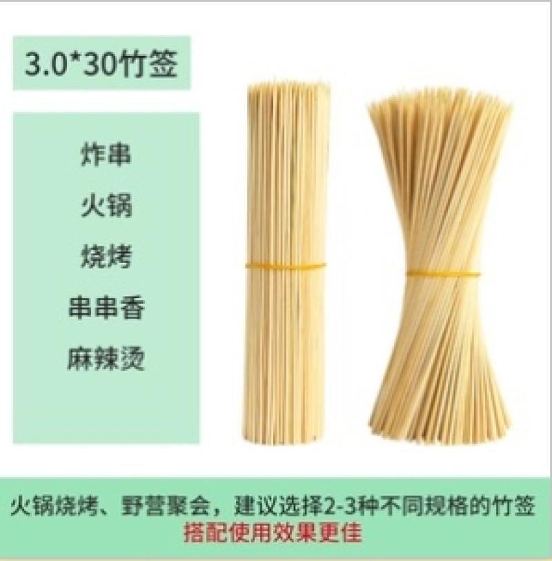 竹签一次性烧烤签火锅串串签子关东煮麻辣烫竹签子钵钵鸡烤肠签-3mm*30cm;【500支】