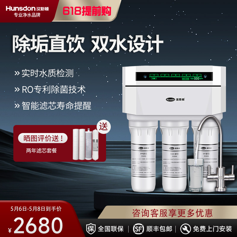 汉斯顿/Hunson家用厨下直饮RO反渗透净水器净水机1503 双膜双水直饮 滤芯更换提醒高清大图