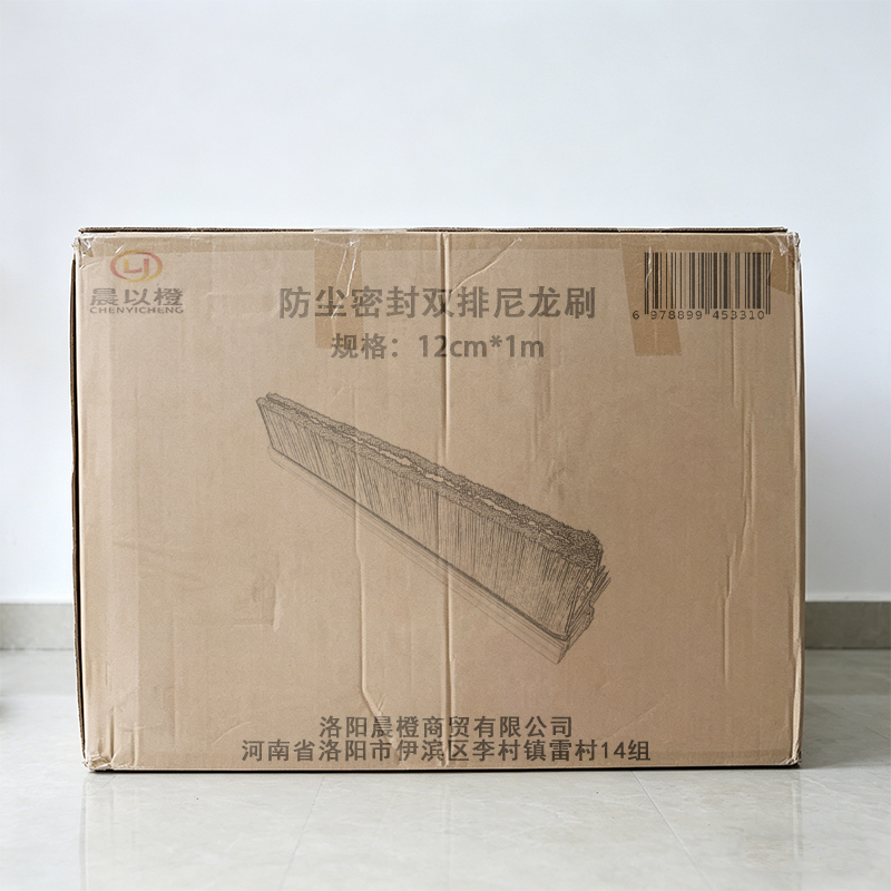 晨以橙 防尘密封双排尼龙刷 12cm*1m 个高清大图
