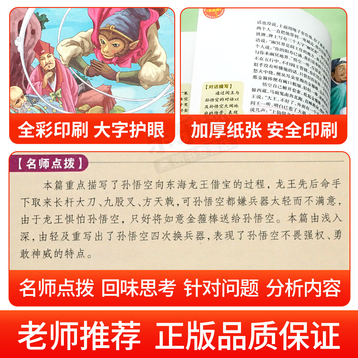 水浒传 [正版]西游记原著小学生版五年级下册必读课外书青少年版完整版5年级下册快乐读书吧阅读书目吴承恩著儿童版书籍白话文高清大图