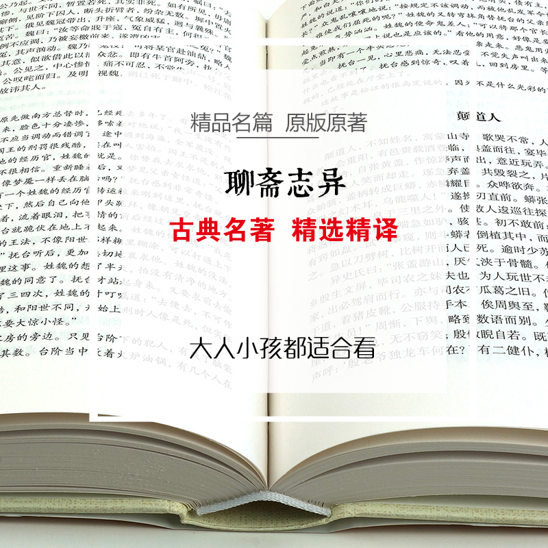 [醉染正版]聊斋志异 正版蒲松龄原著古典文学小说青少年版文白对照中国历史神话小说蒲松龄的鬼怪故事图书高清大图
