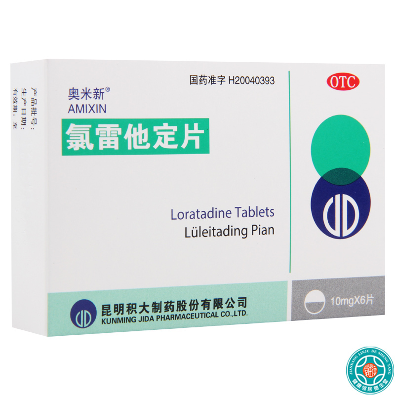 [2盒]奥米新氯雷他定片10mg*6片/盒*2盒过敏性鼻炎喷嚏鼻痒鼻塞荨麻疹瘙痒皮肤过敏