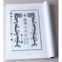 道传小六壬 御法 六卷全 正宗珍藏 六卷合刊 32开彩色封面（）
