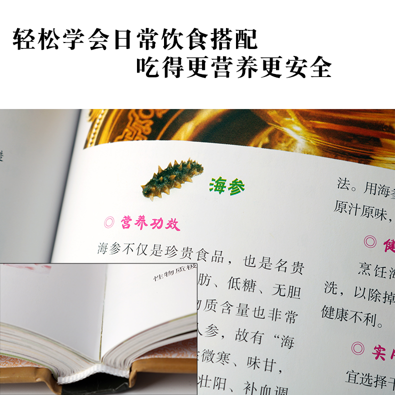 [正版]食物相克书相冲相宜营养搭配禁忌籍合理饮食解读食材与食品草本常用功效速查表养生厨师膳食中国居民膳食指南百科大全书高清大图