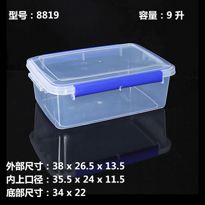 保鲜盒塑料长方形透明密封收纳盒【8819】9L(38*26.5*13.5) 加厚食品级