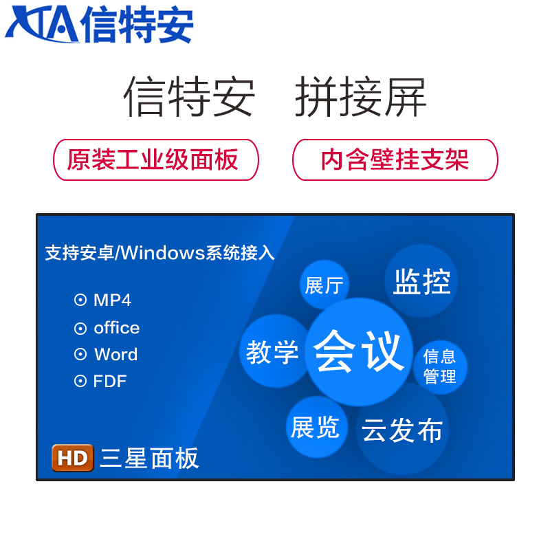 信特安显示器 XTA460PJ 46英寸拼接屏 拼缝3.5mm 6台(含拼接软件+壁挂支架+交钥匙工程)2X3