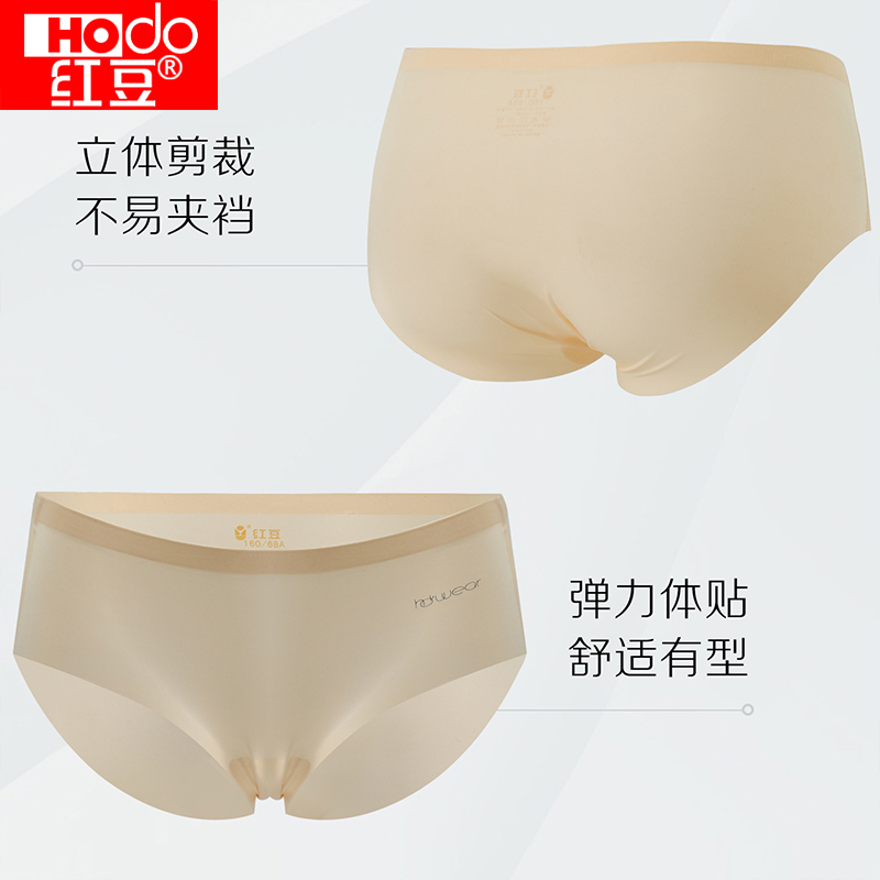 红豆女士无痕冰丝内裤三条装