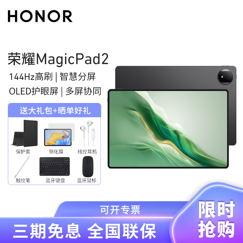 荣耀平板MagicPad2 12.3英寸 WiFi 16G+1T 星空黑