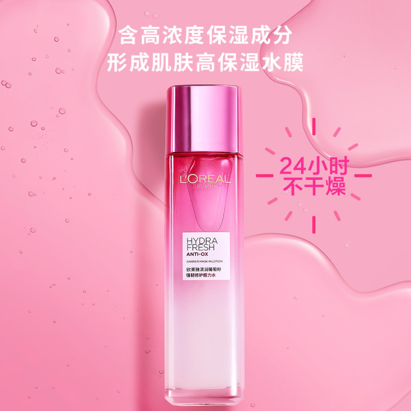 欧莱雅 清润 葡萄籽强韧修护 膜力水 130ml高清大图