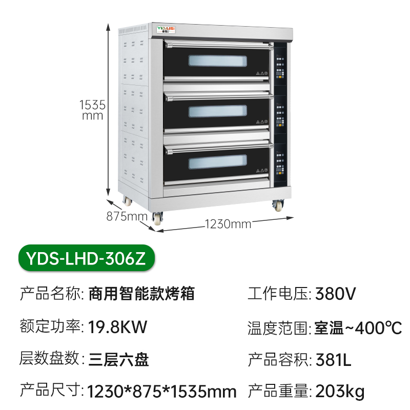 意黛斯(YIDAISI) 大容量大型烤箱商用 蛋糕月饼面包电烤箱 烤红薯机 智能款 YDS-LHD-306Z三层六盘高清大图