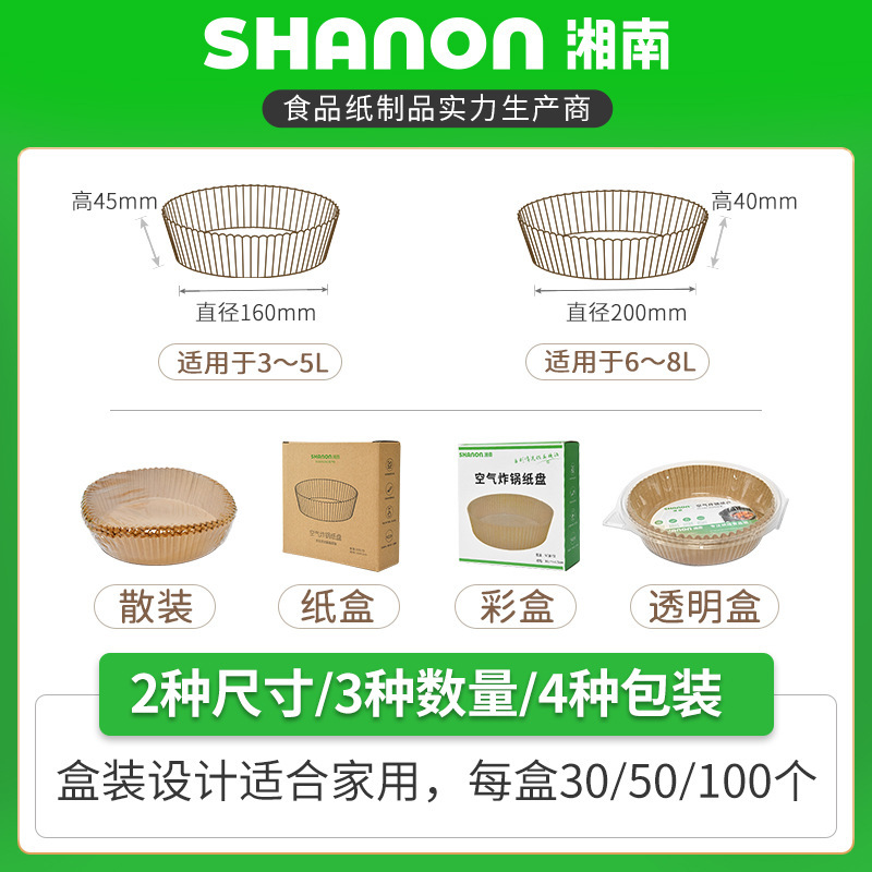 苏宁极物家用空气炸锅纸专用纸盘吸油纸硅油纸垫烘焙纸碗防油纸160x45 50个/盒高清大图