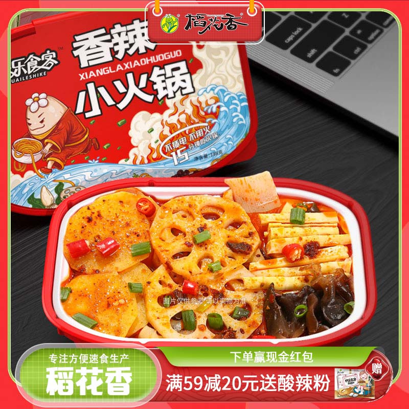 稻花香自煮火锅自热小火锅素食版懒人速食网红食品吃的自助一盒