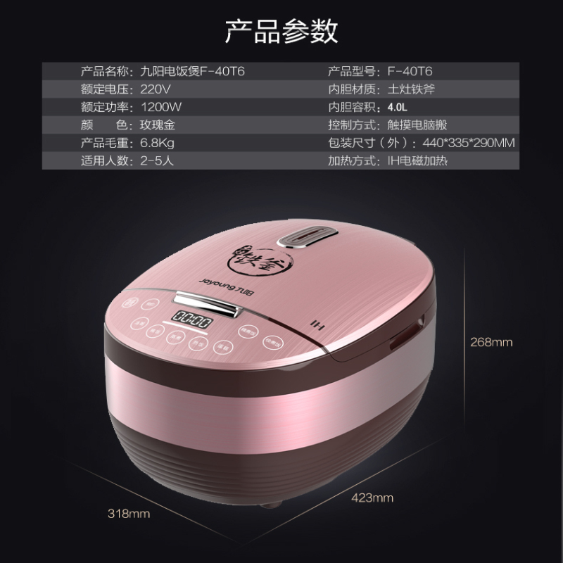 九阳(Joyoung)【铁釜三代】电饭煲F-40T6 4L 电饭锅 铁釜三代 智能 预约定时 IH加热