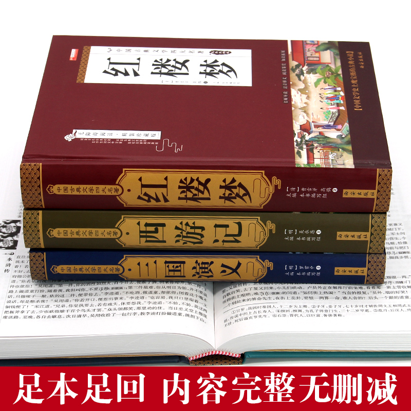 [正版]四大名著全套原著青少年版初高中生红楼梦典藏版水浒传西游记三国演义无删减文言文白话文完整版小学生版五六年级课外阅高清大图