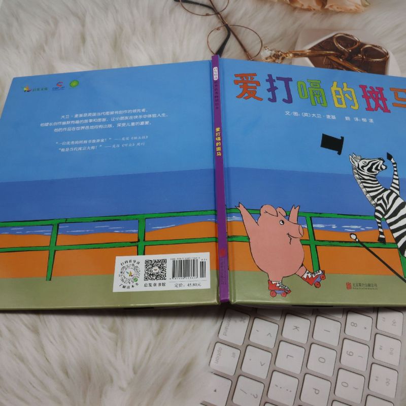 爱打嗝的斑马 [正版]爱打嗝的斑马高清大图