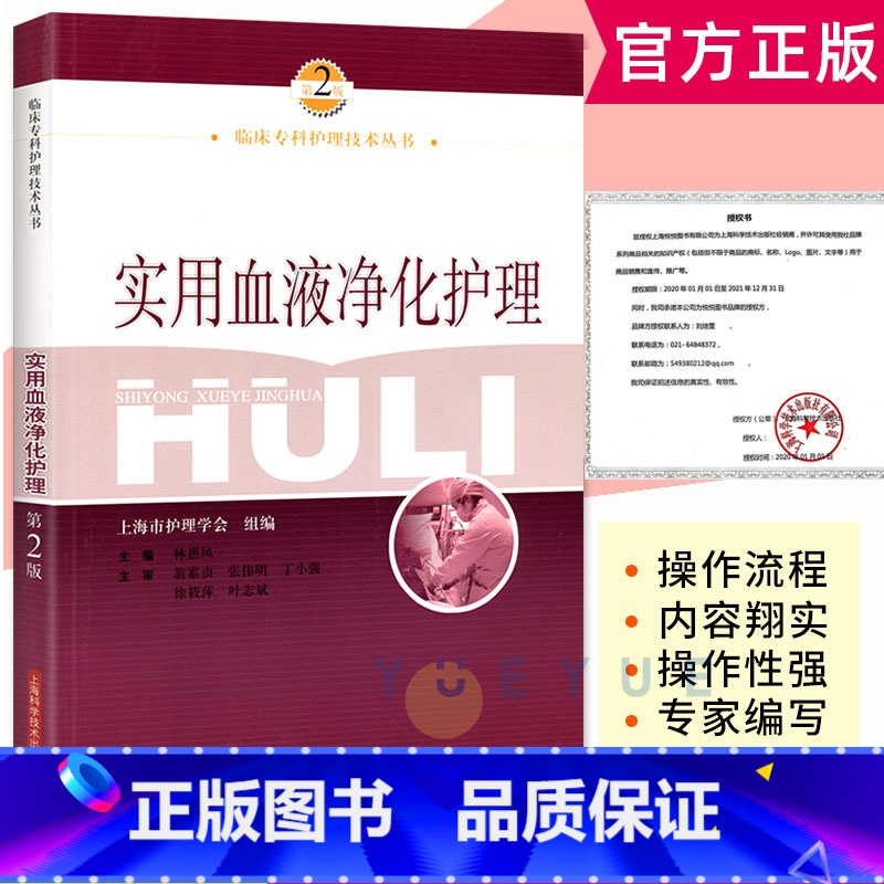 [正版] 实用血液净化护理 林惠凤 血液透析的书籍专科护理学临床血液标准分析护理专业学血规程透析手册操作技术书教程