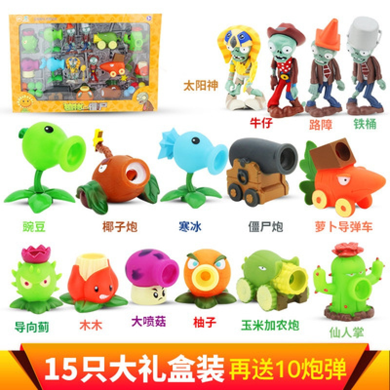 正版植物大战僵尸玩具全套可发射套装豌豆射手儿童公仔玩具 15只软胶装:11个植物+4个僵尸-31A