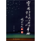 11实用子午流注针法·灵龟八法手册978780538090222