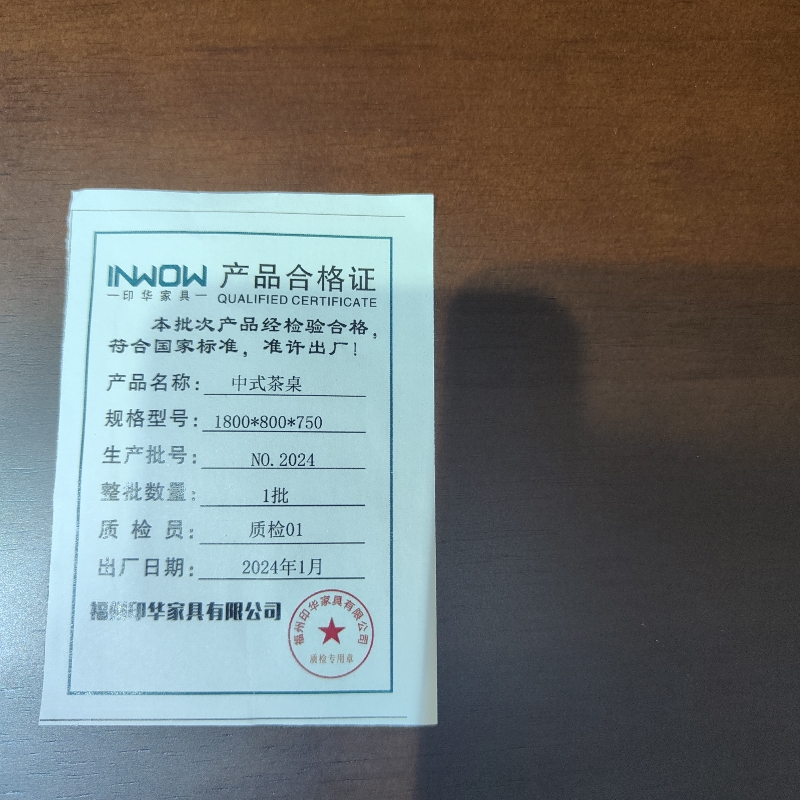 印华(YINHUA)中式茶桌(1800*800*750)(张)高清大图