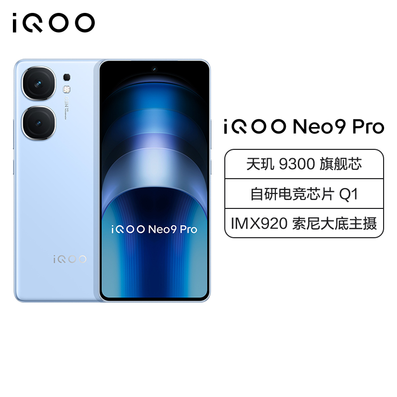 iQOO Neo9 Pro 航海蓝 12GB+512GB 全网通5G新品手机天玑9300旗舰芯5000万像素144Hz超感屏120W闪充拍照游戏学生性能手机