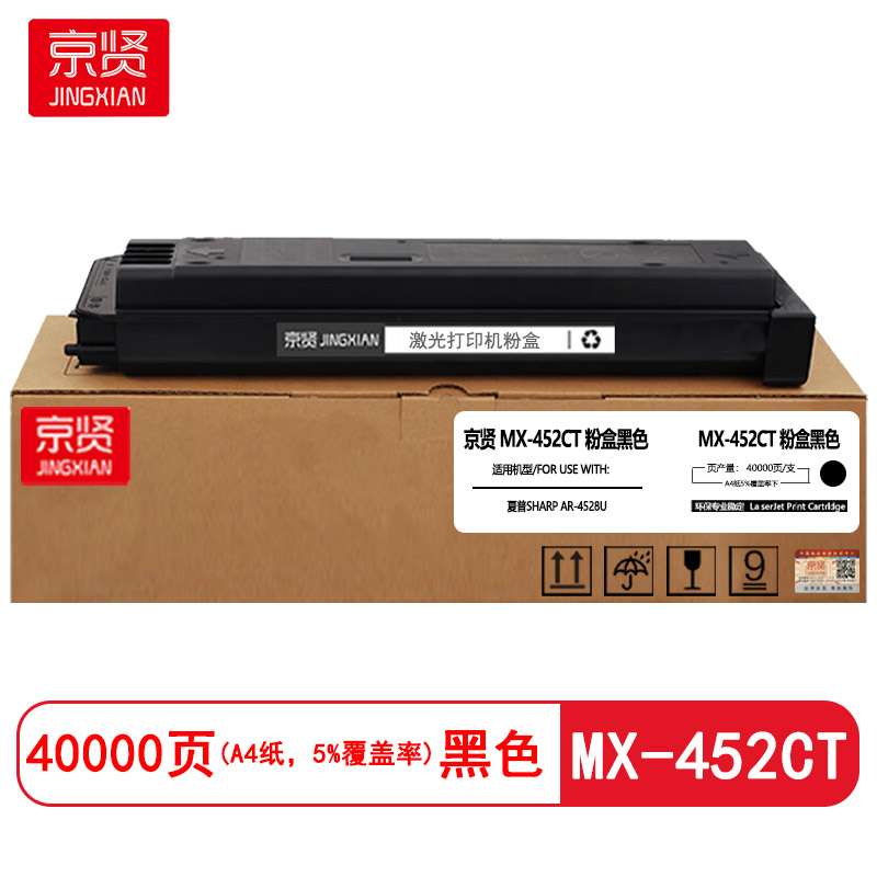 京贤MX-452CT粉盒 适用夏普SHARP AR-4528U复印机粉盒