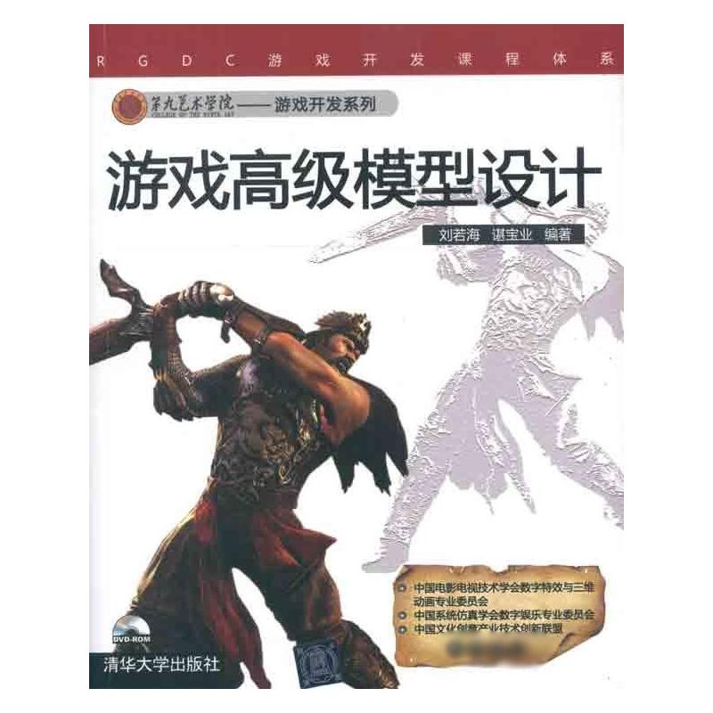 [M]游戏高级模型设计-9787302273998