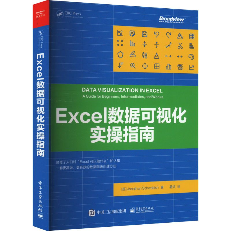 店 Excel数据可视化实操指南 全彩 数据图表创建方法Excel制图教程讲解书籍 Excel数据可视化原理数据分析可高清大图