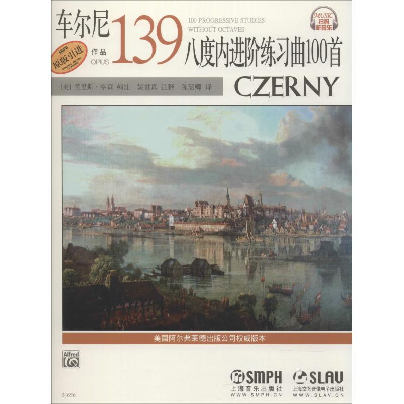 [M]车尔尼八度内进阶练习曲100首 作品139 -9787807517580高清大图