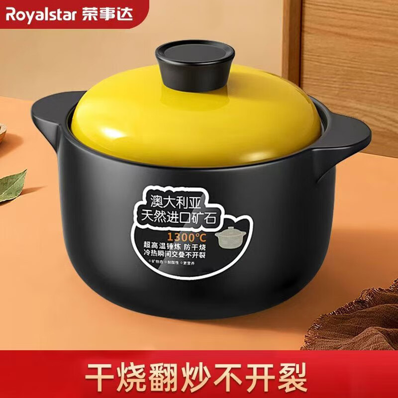 荣事达(Royalstar)砂锅煲RSD204-FJ 4.6L 含盖