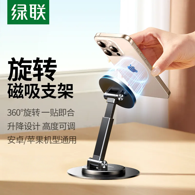 绿联magsafe磁吸支架 手机支架桌面360°旋转折叠伸缩懒人便捷办公合金支撑架 黑色LP862(45376)