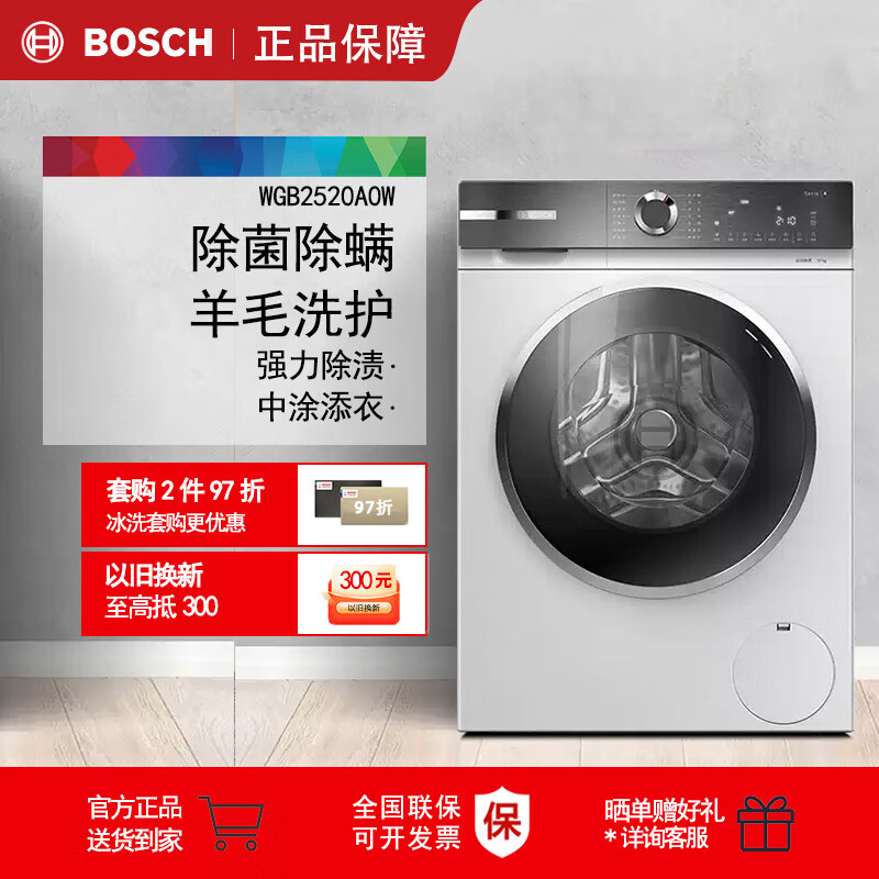 博世4系除渍洗衣机WGB2520A0W