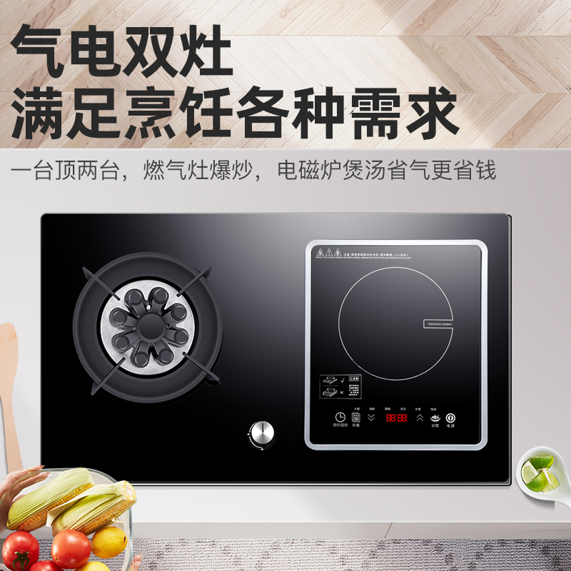 2kw电气两用一体燃气灶 台嵌两用九腔气电灶 一电一气电磁炉钢化玻璃