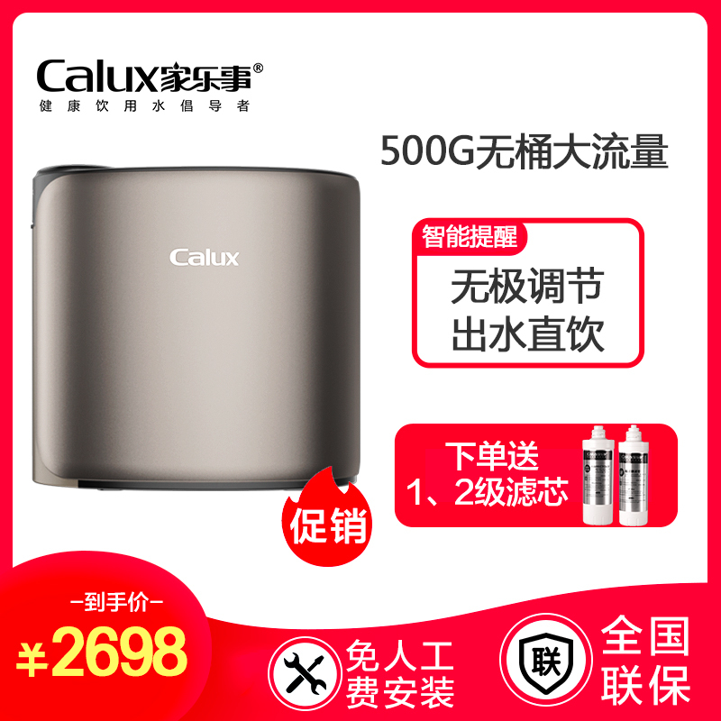 家乐事厨下式净水器家用直饮500G大通量无桶无罐RO反渗透纯水机净水机