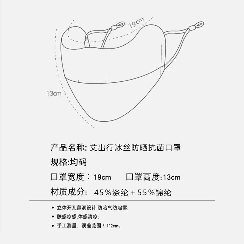 艾逸瑶选 艾出行冰丝防晒抗菌口罩 FS-2509高清大图