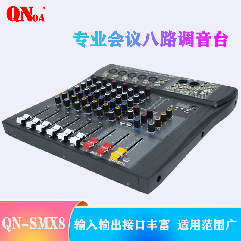 QNOA 启诺QN-SMX8 专业8路混响效果调音台 会议扩声调音设备 台