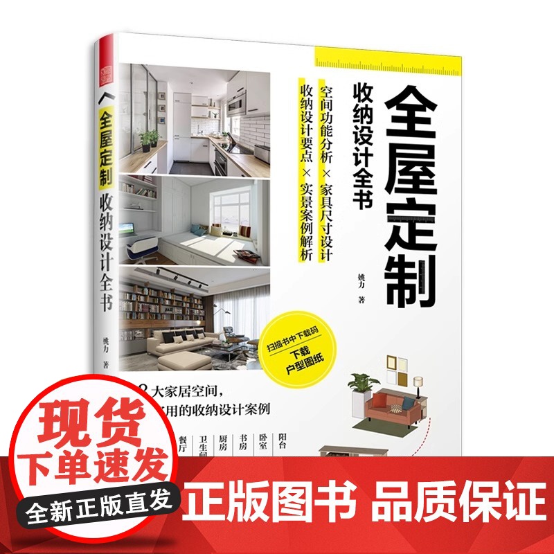 全屋定制 收纳设计全书 定制柜设计实用指南攻克住宅收纳难题 全屋定制家居设计全书案例手绘图装修收纳书 装修效果图整体衣柜高清大图