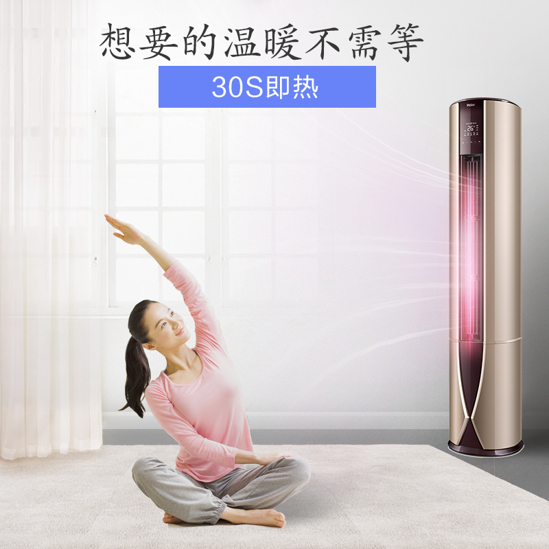 海尔(Haier)KFR-72LW/07UDP21AU1 3匹 变频 1级能效 自清洁 家用空调 静音 圆柱柜机空调