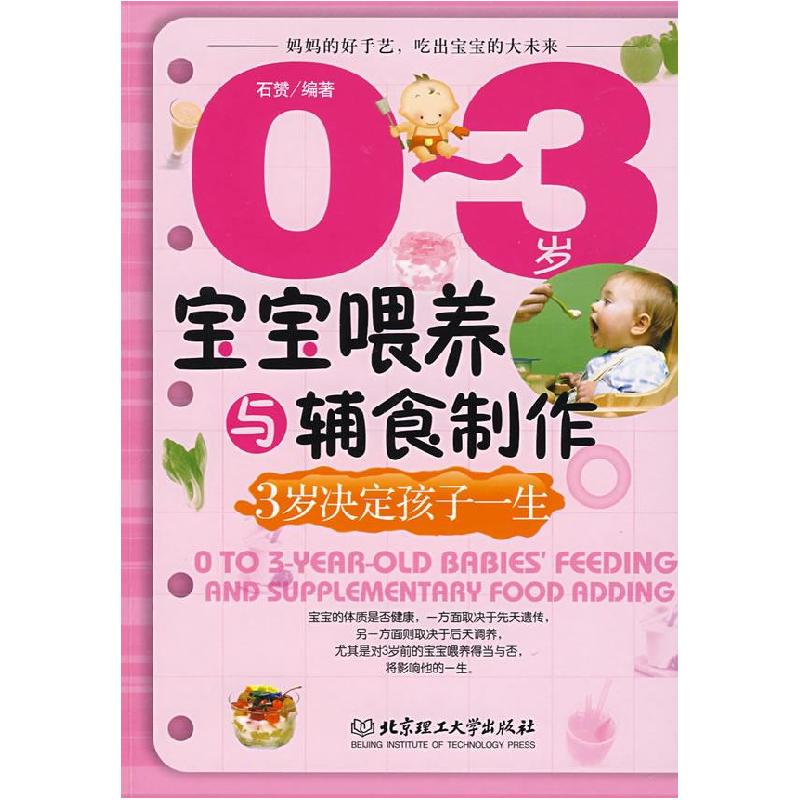 正版新书】0—3岁宝宝喂养与辅食制作橡树国际健康机构9787564019