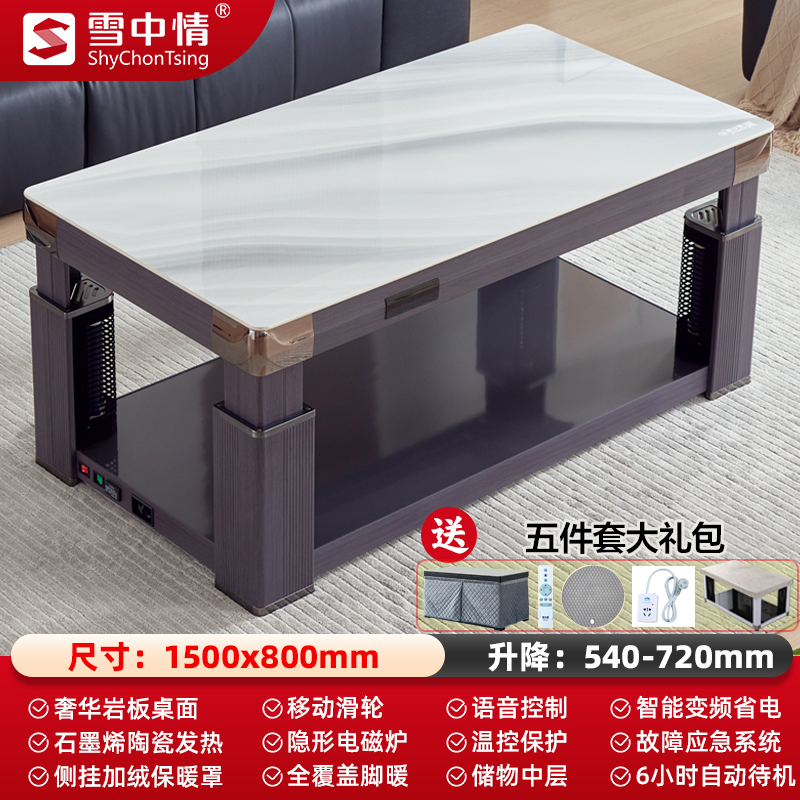 雪中情新款取暖桌电暖桌丝绸之路岩板150*80CM电磁炉语音升降平移电暖炉取暖升降茶家用升降桌烤火桌子岩板长方形电烤桌高清大图