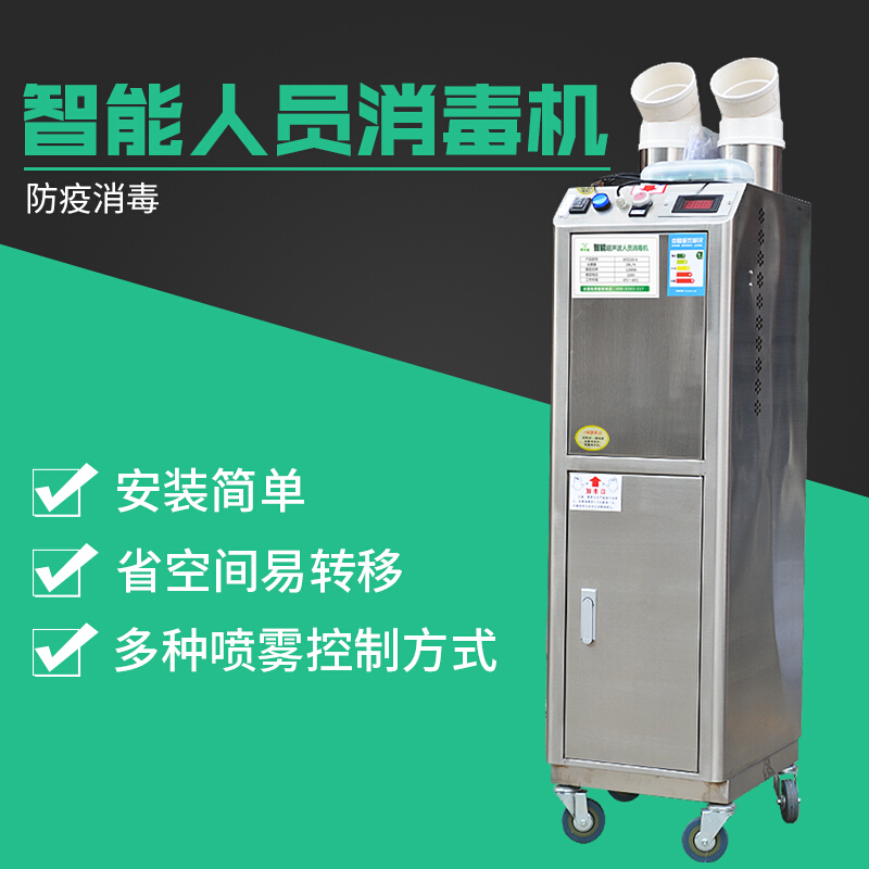 雾化消毒机智能人员超声波 兽用养殖场猪场消毒通道猪用设备304不锈钢机身消毒通道10L手动款